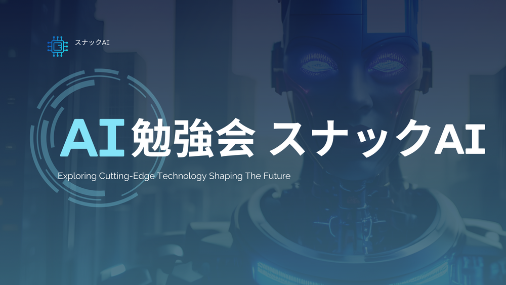 ＡＩテクノロジー