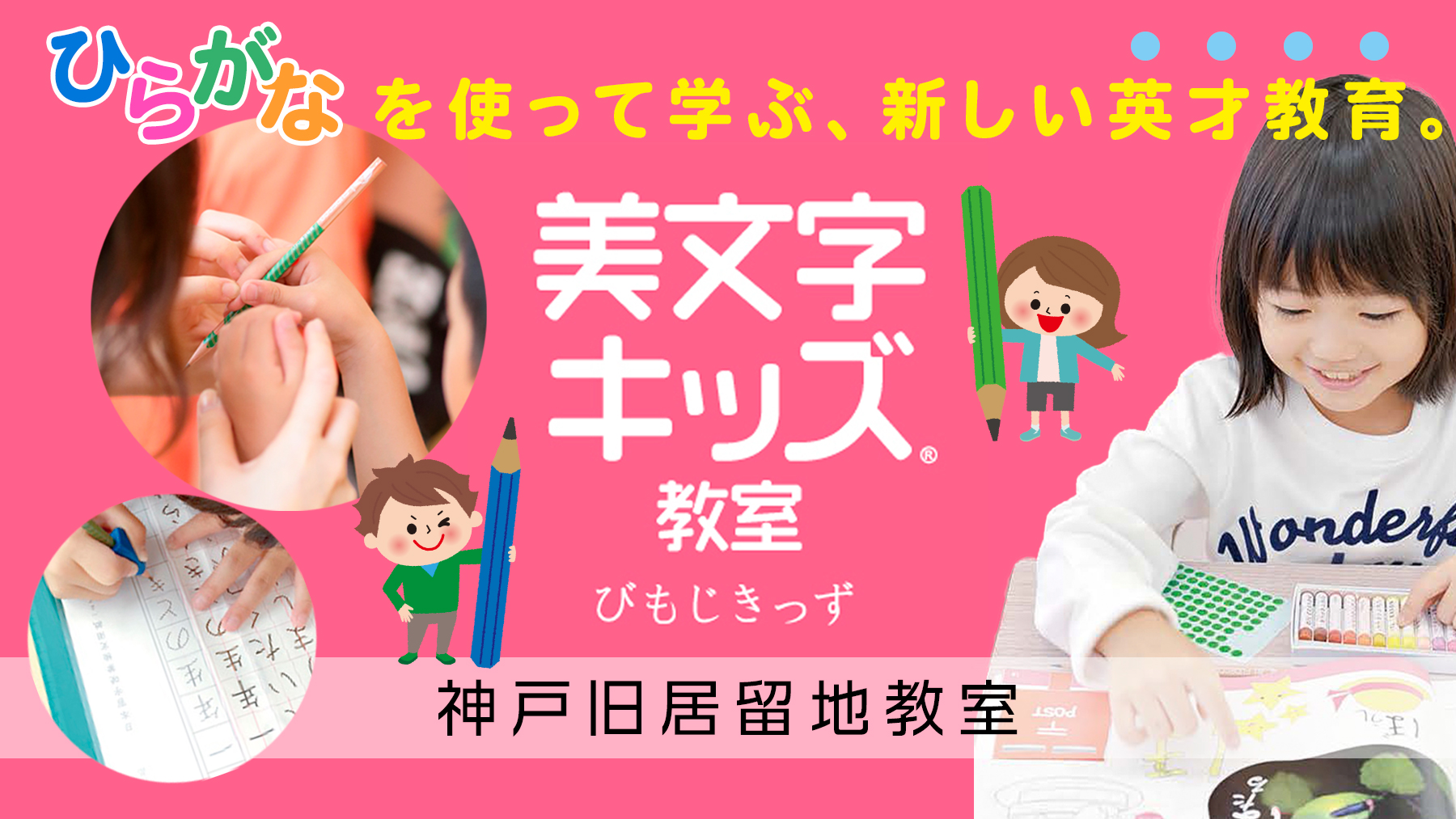 美文字キッズ