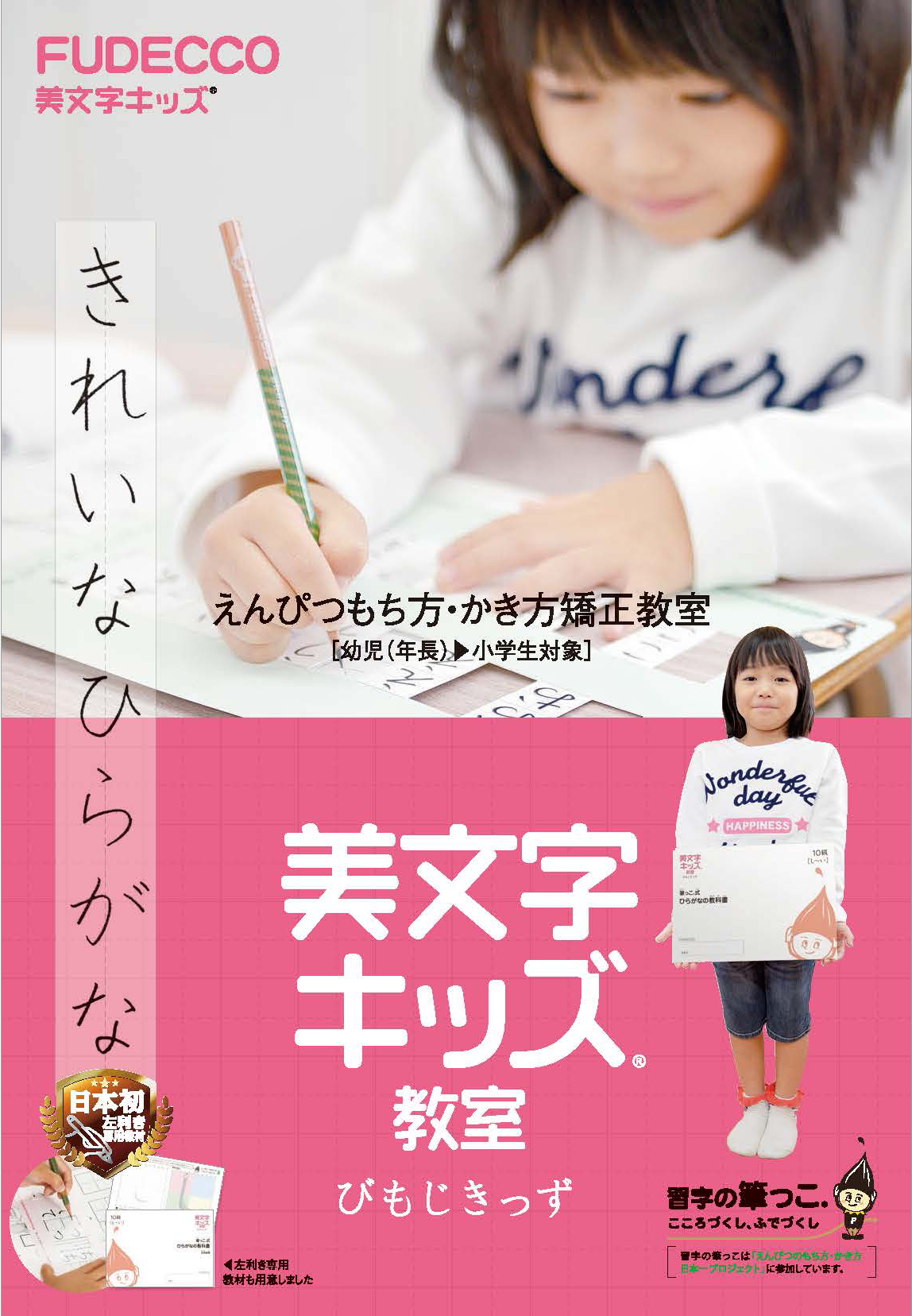 美文字キッズ