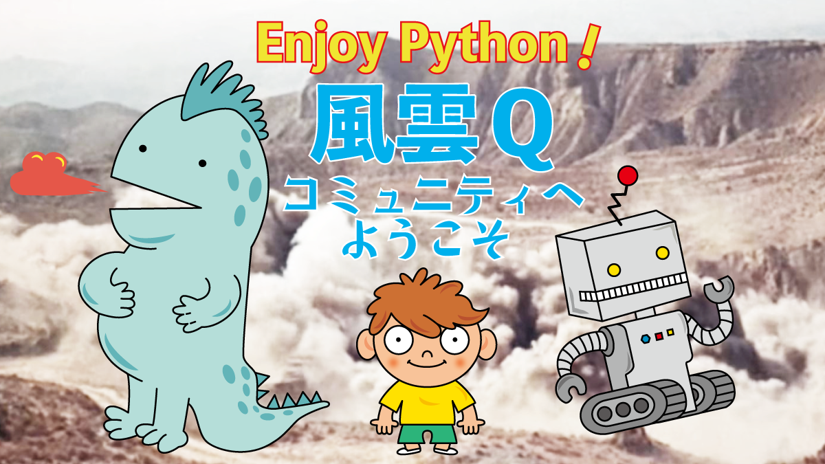 風雲Ｑコミュニティ