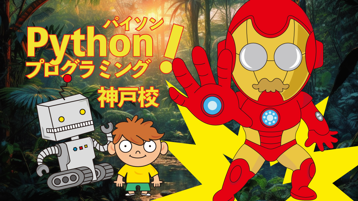 Python教室
