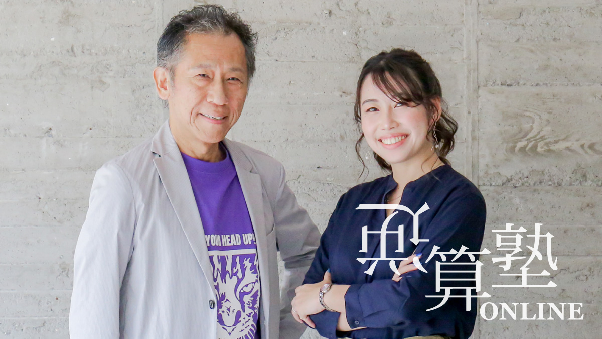 逆算塾オンライン