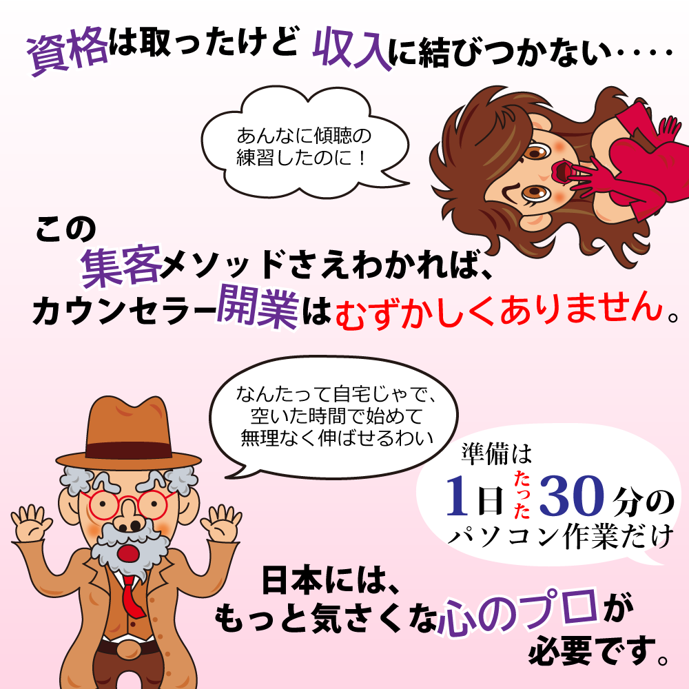カウンセラー開業