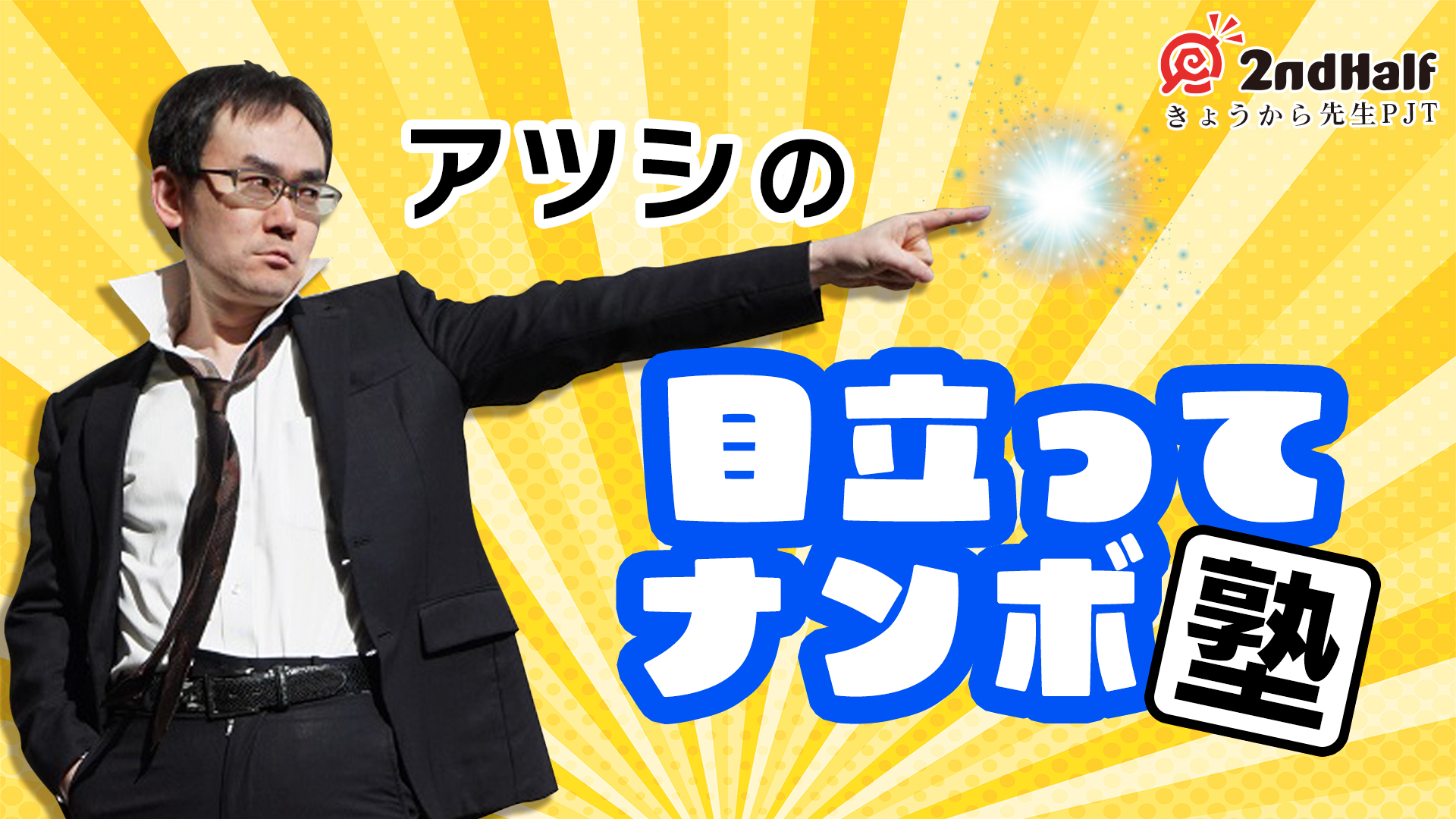 きょうから先生ファシリテータ