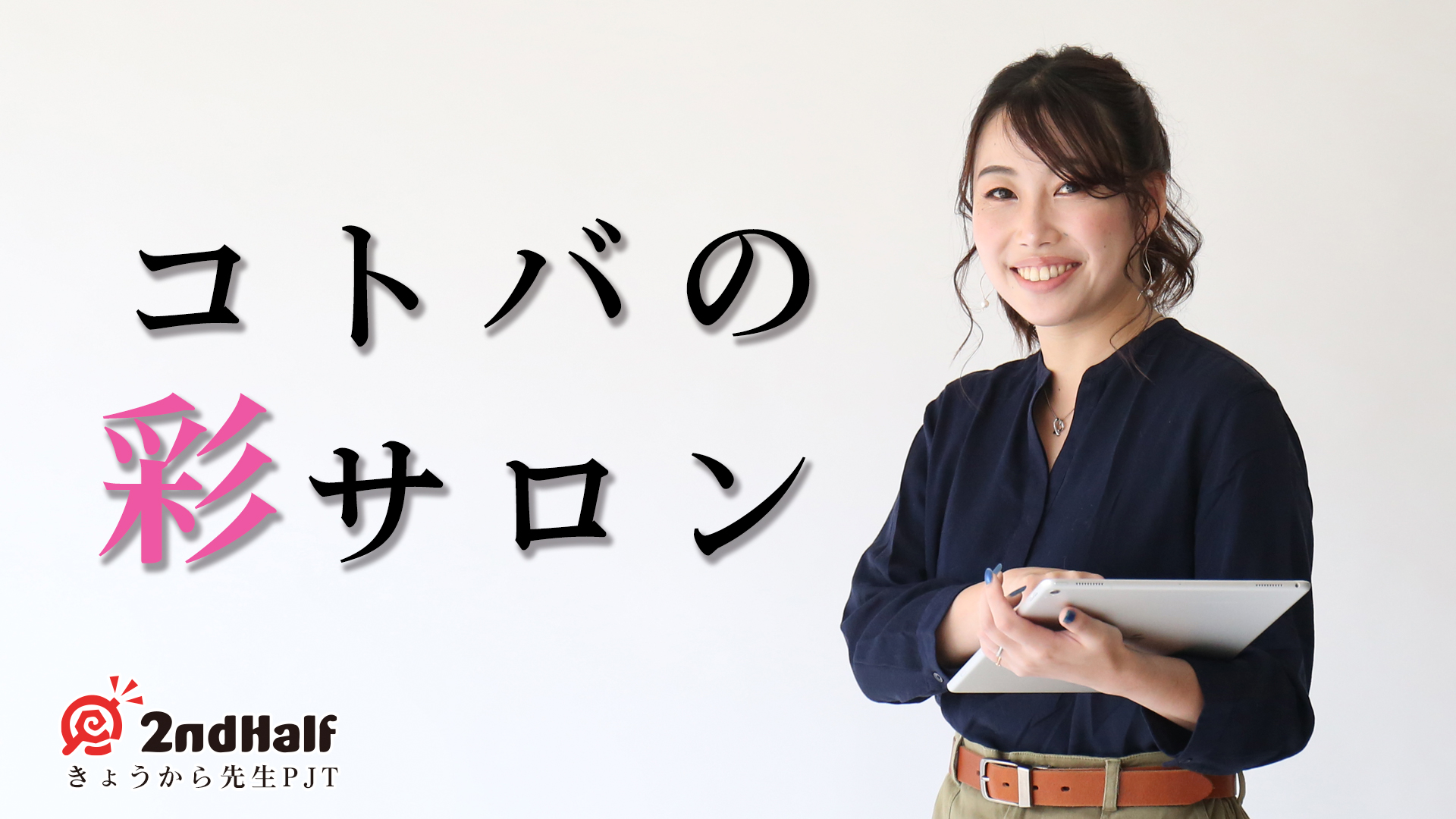 きょうから先生ファシリテータ