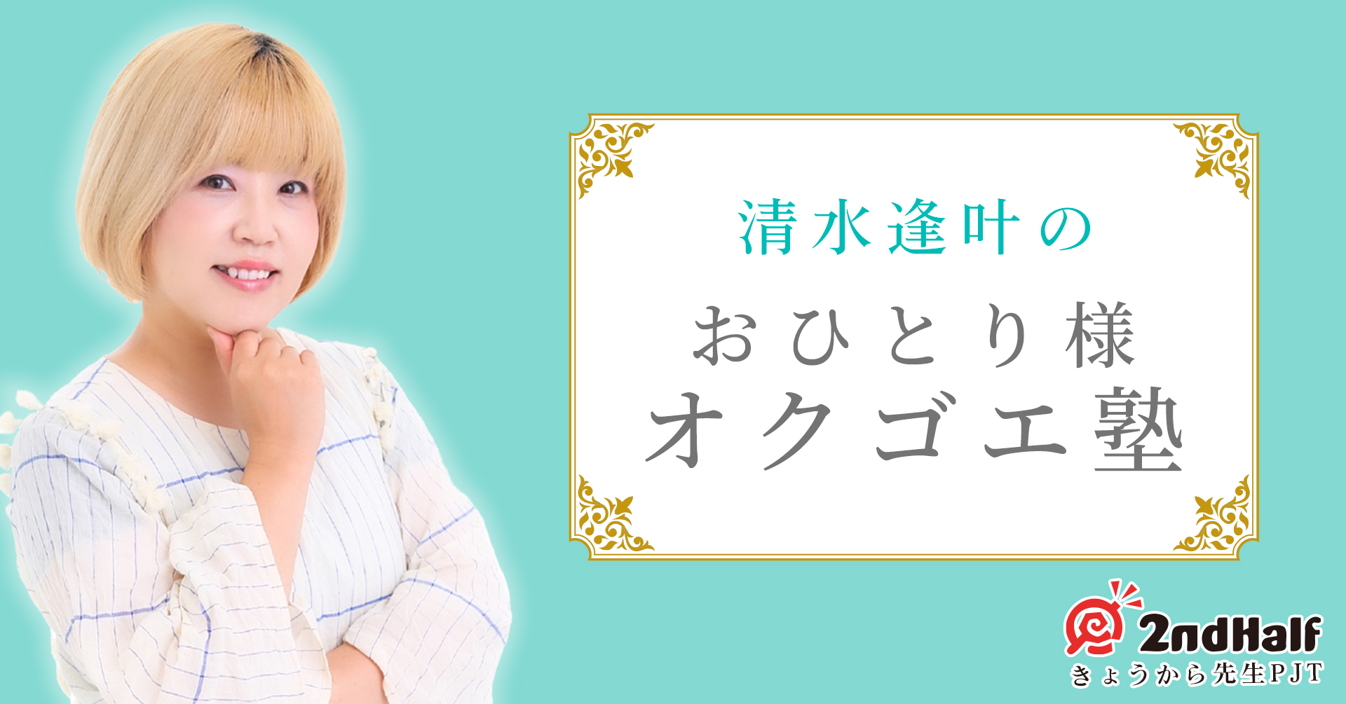 きょうから先生ファシリテータ